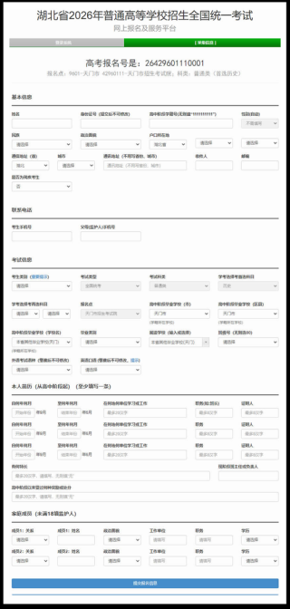 2026阳光高考志愿填报系统官方网站入口（最新登录网址）