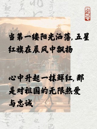 国庆献礼：这十句爱国名言，句句充满希望和正能量，值得牢记收藏