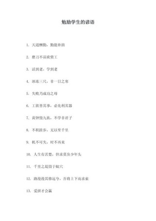 十句少年励志的经典名言，做人做事必读！