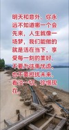 珍惜每个今天才有无悔的明天