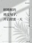 睡觉前发的幽默俏皮短句