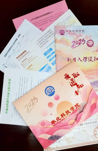 华北科技学院在山西录取位次及分数线、招生人数（2023-2025招生计划）