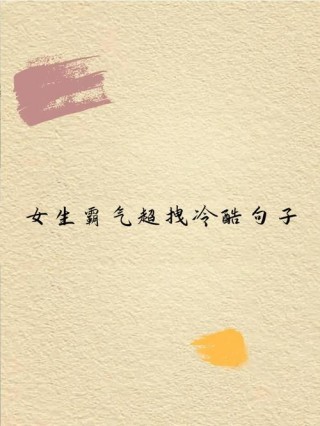 带刺霸气高冷的短句（带刺高冷的句子）