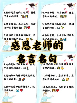 老师的名言名句，老师名言，知识如海，教诲如舟。