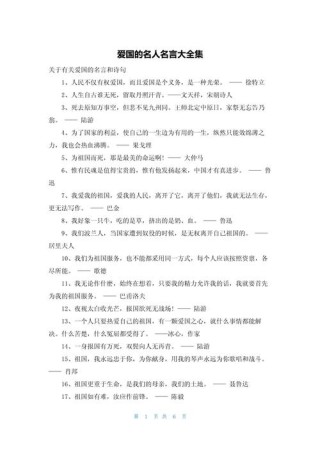 50句最著名的爱国名言，50句爱国名言，传承爱国精神，铭记家国情怀