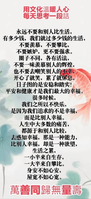 苦口良言31句，踏实过日子！