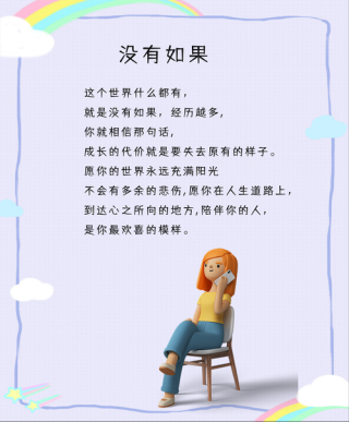 别说如果，人生，没有如果