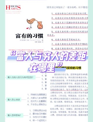 培养百万富翁的一些“富有的习惯”