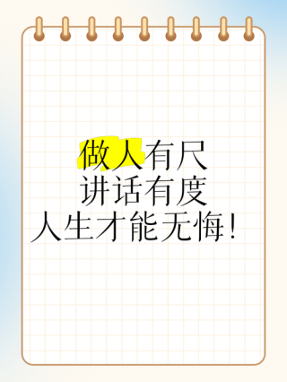 漫谈有度人生