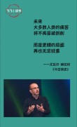 一流的人雇佣一流的人?励志文章