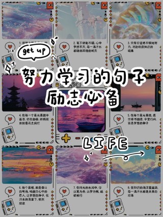 激励发奋学习的哲理语录72句
