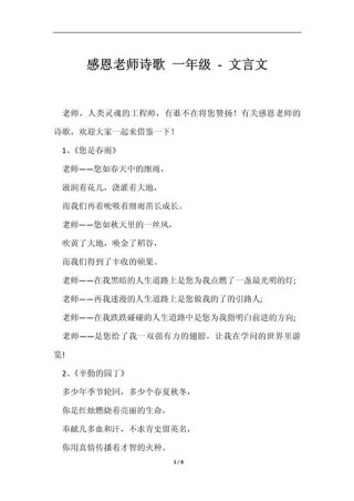 赞美老师的古诗，赞美老师的古诗标题，，颂师恩