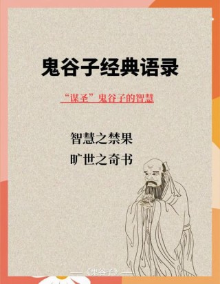 鬼谷子的待人格言 鬼谷子为人名言大全