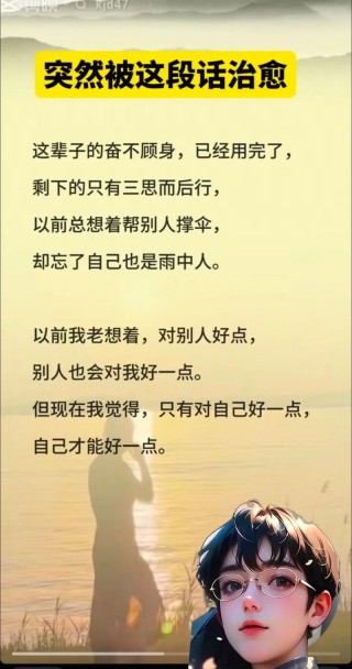 好好爱自己的唯美句子（余生疼爱自己，好好活着）