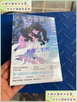 这“见鬼”的爱情