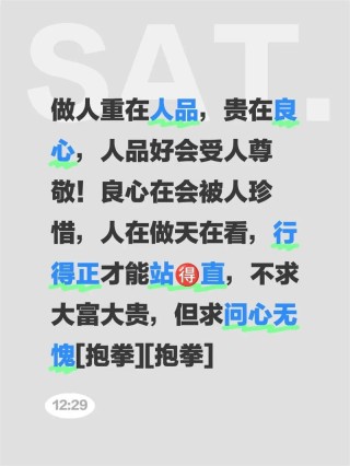 夜读 | 做人，重在人品，贵在良心