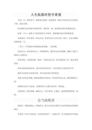 正能量文章励志短文，正能量文章，励志短篇，激发内心动力。