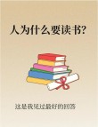 读书&amp;#183;享受