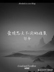 20句关于爱情超唯美句子 | 没有你，良辰美景可与何人说。