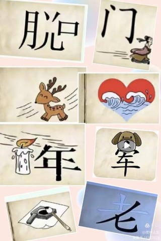 出口成章 （打一字）