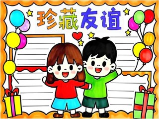 我心目中的友情