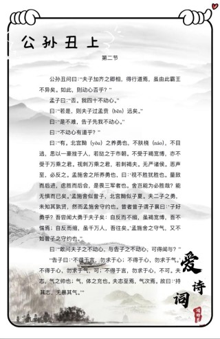 孟子经典名言注音版（孔子名言注音版）