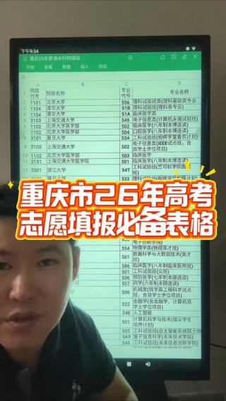 重庆高考志愿填报操作手册2026电子版
