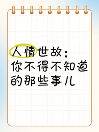 那些别人不知道的事