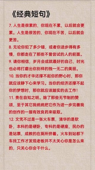 让人受益终身的经典短语，内涵深刻，句句碰触心灵