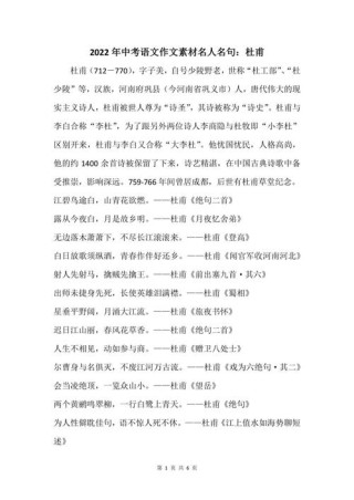 名人评价杜甫名言（关于杜甫名言）