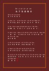 《朱子治家格言 朱子家训》逐字拼音逐句翻译版，值得学习体会