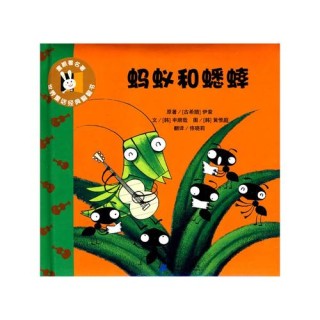 蚂蚁和蟋蟀