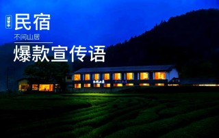 民宿之路·经营之道丨用情怀塑精品，来一场心灵之旅