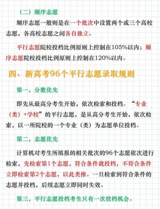 海南高考志愿是平行志愿还是顺序志愿（2026年最新）
