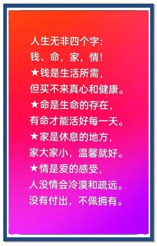 人与钱，情与钱，命与钱，精辟