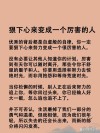 要怎样努力，才能成为很厉害的人？