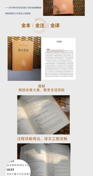 《格言联璧》注选