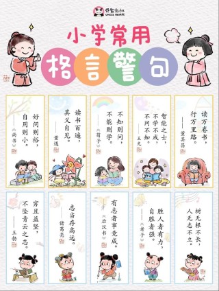 小学生格言100句，小学生格言精选100句