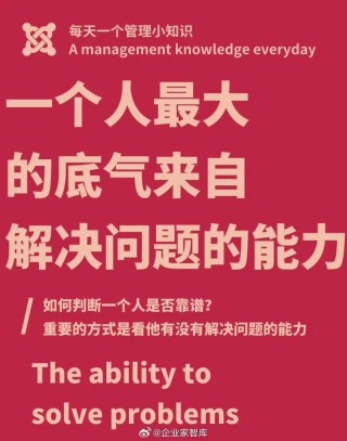 你解决问题的能力，决定了你未来的高度
