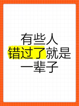 有些人，错过就错过吧