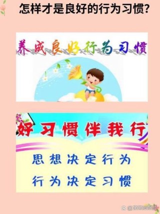 好习惯，是你最忠实的仆人