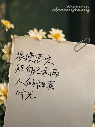 浪漫短句5个字，浪漫短句，情深似海。