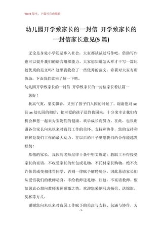 新学期，幼儿园给新生家长的家园共育倡议书