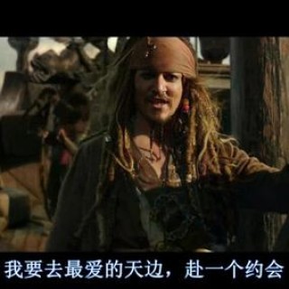 海盗船上的告白