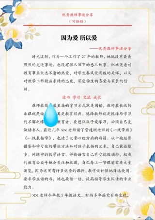 教师个人风采人生格言，教师风采，人生格言启航之光