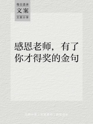 感谢老师的话简短暖心，感谢老师，暖心简语表敬意