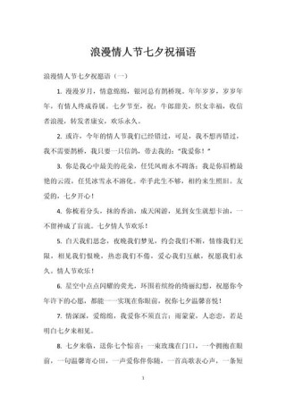 情人节祝福语，情人节祝福语精选