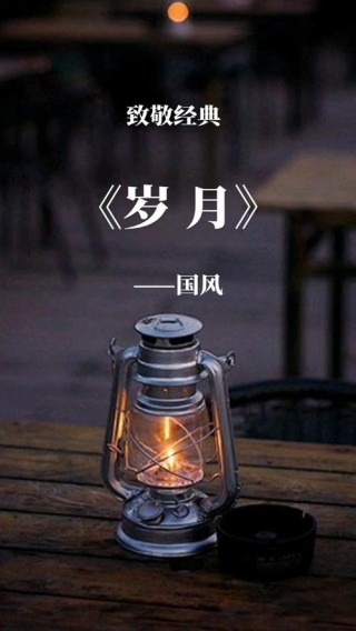 唯美岁月风