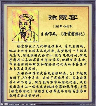 徐霞客留下的那些“名人名言“，肯定有你熟知的那一句！