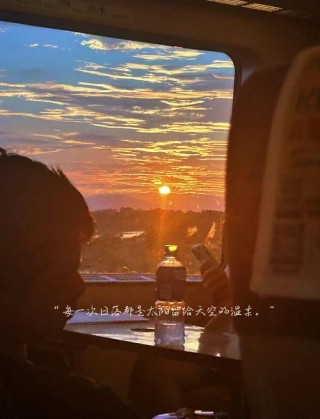 治愈文案：时光很匆忙，别错过日落和夕阳